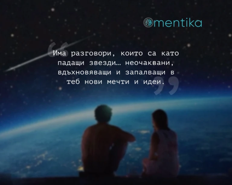 За разговорите, които сякаш излизат извън този свят